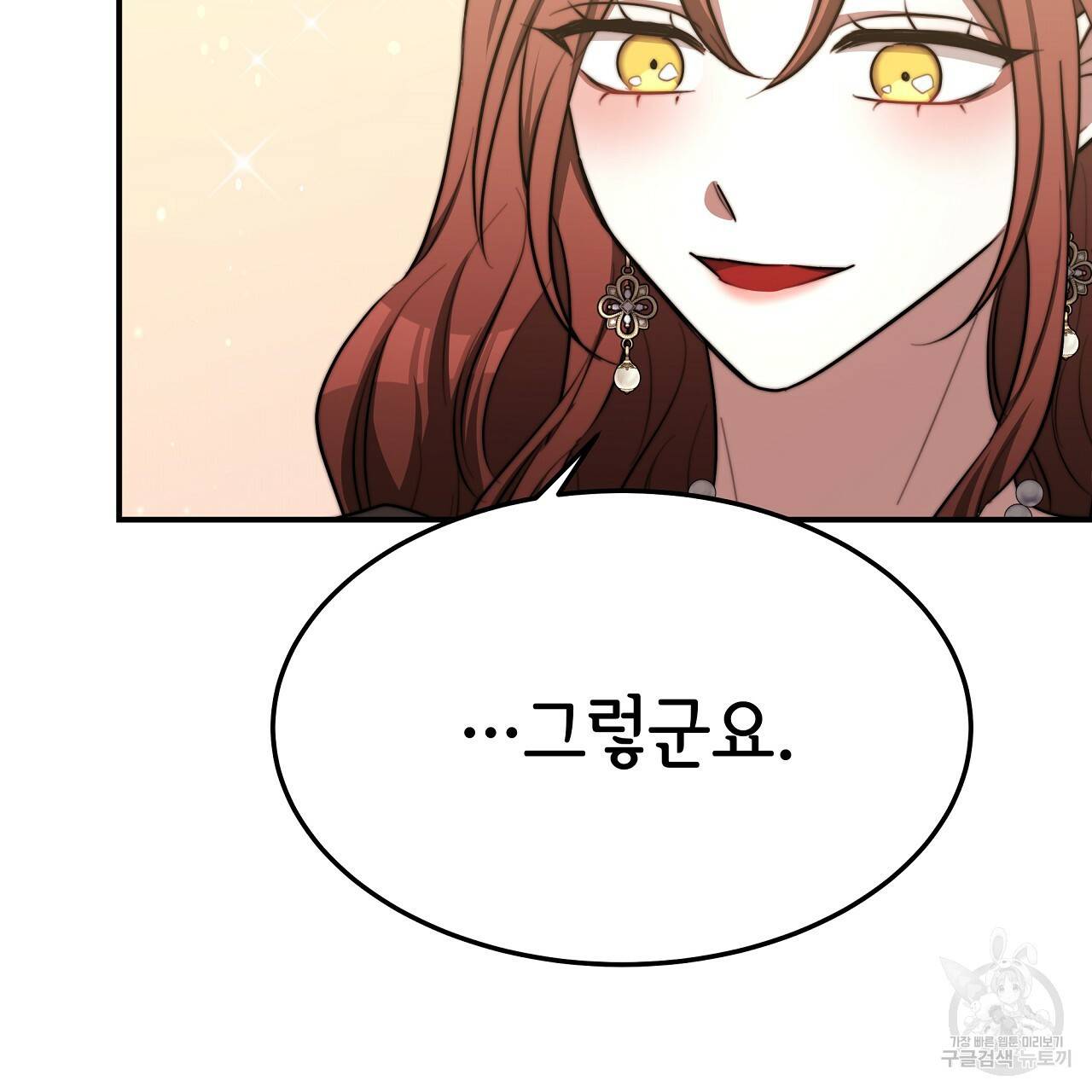 세 명이서 결혼생활 중입니다 54화 88
