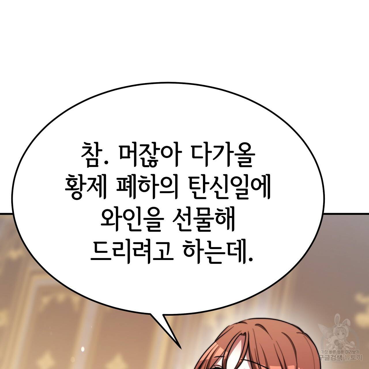 세 명이서 결혼생활 중입니다 54화 89