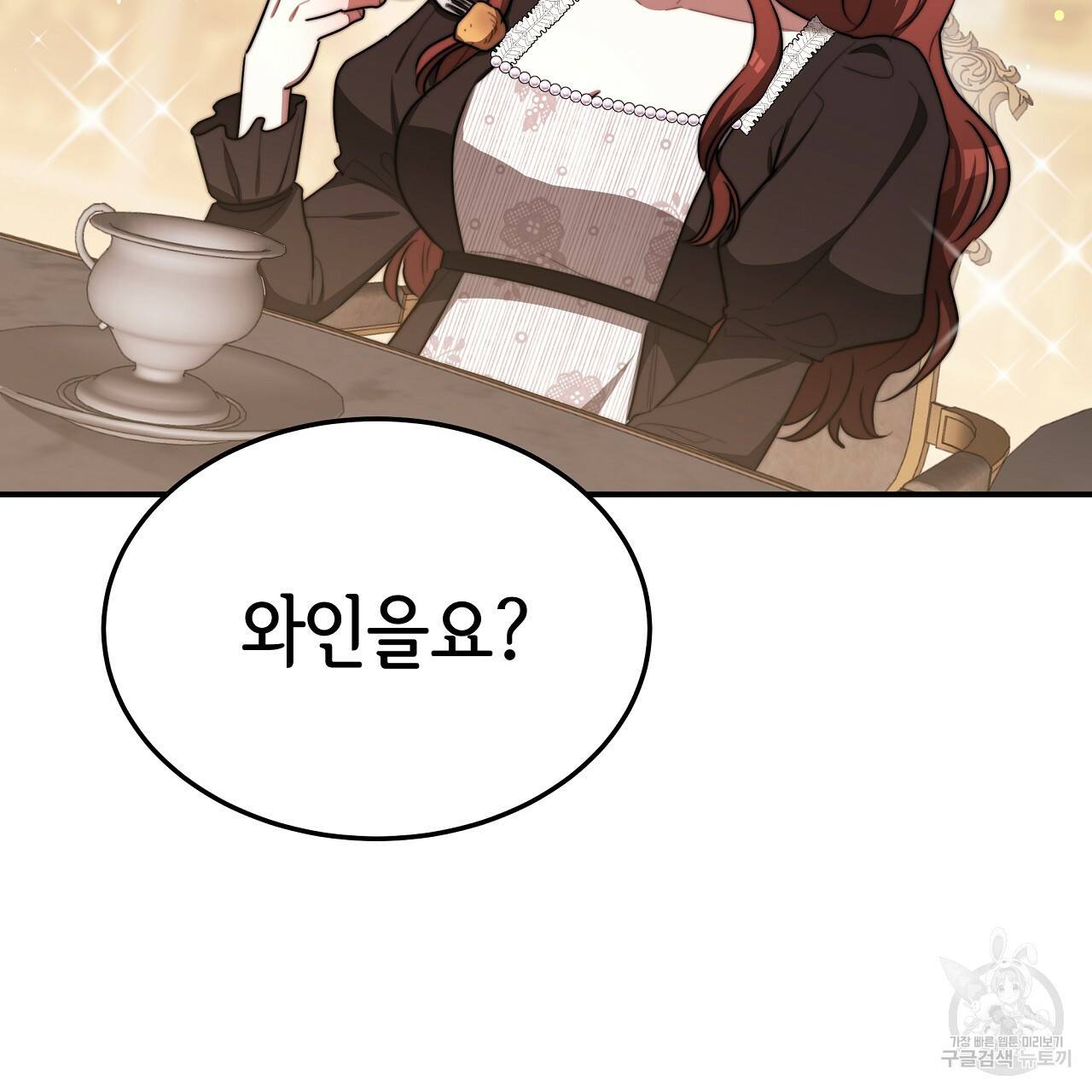 세 명이서 결혼생활 중입니다 54화 91