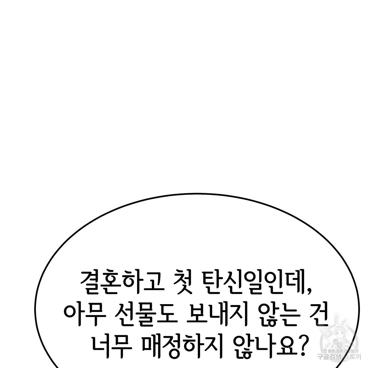 세 명이서 결혼생활 중입니다 54화 92