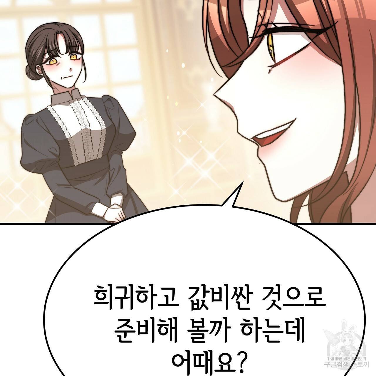 세 명이서 결혼생활 중입니다 54화 94