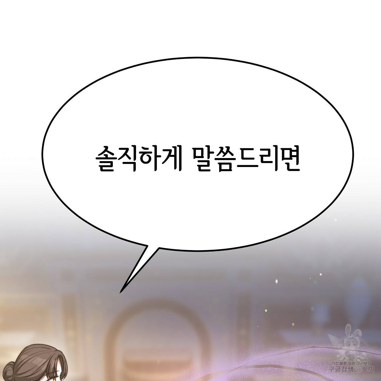 세 명이서 결혼생활 중입니다 54화 98