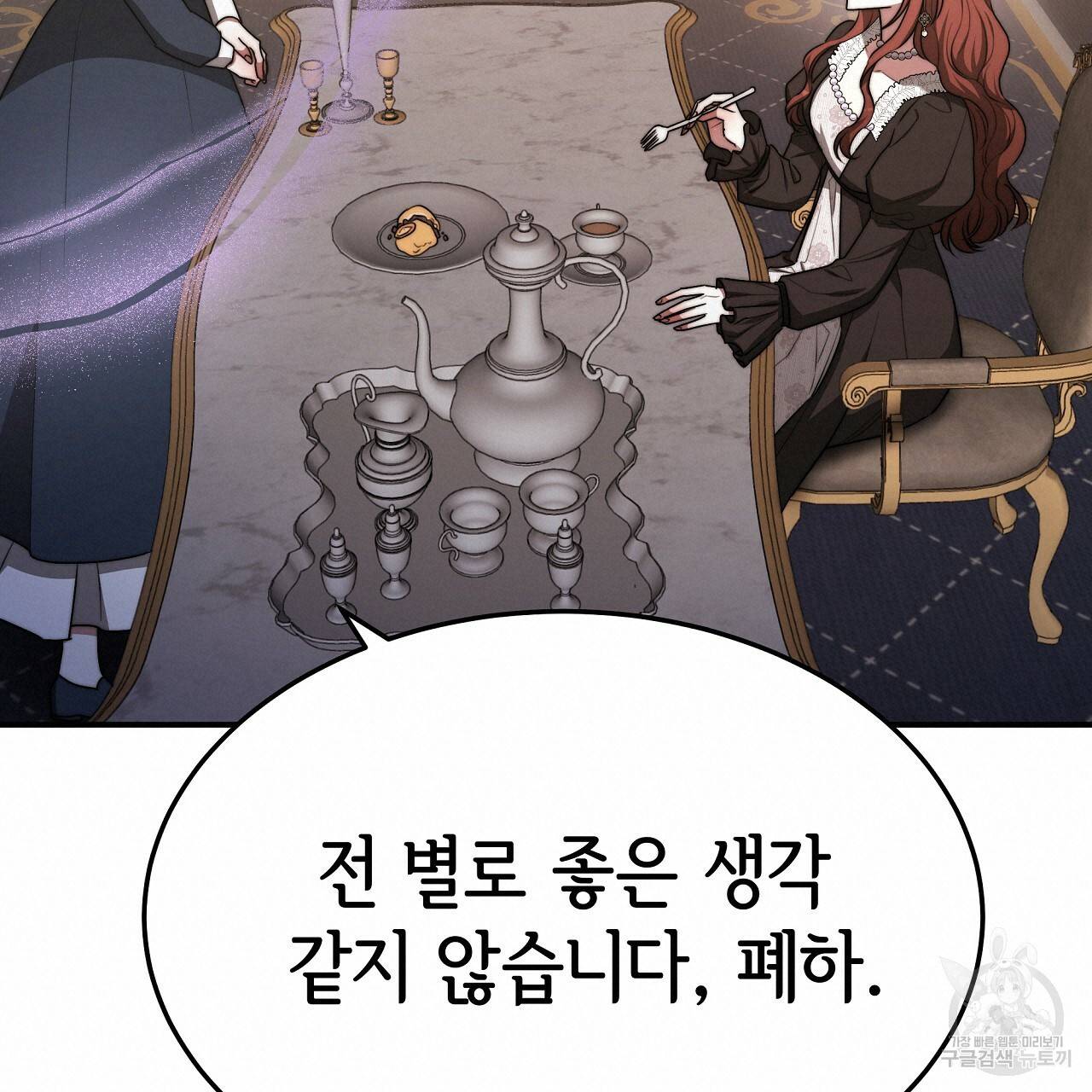 세 명이서 결혼생활 중입니다 54화 100