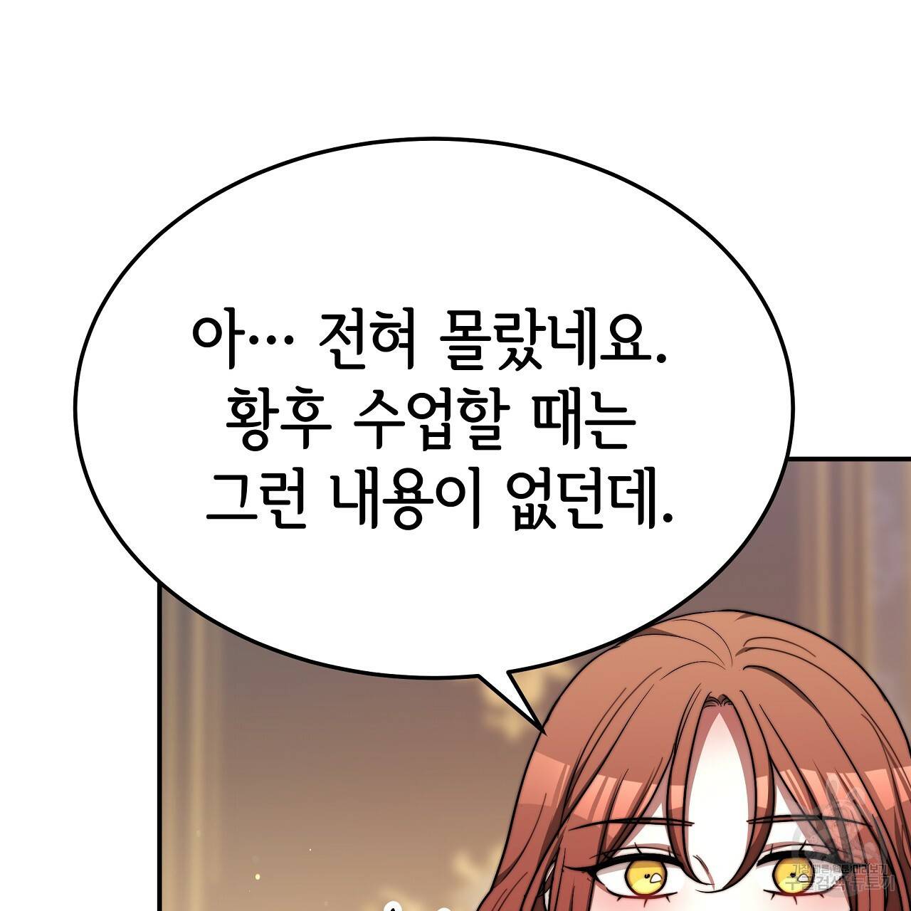 세 명이서 결혼생활 중입니다 54화 104