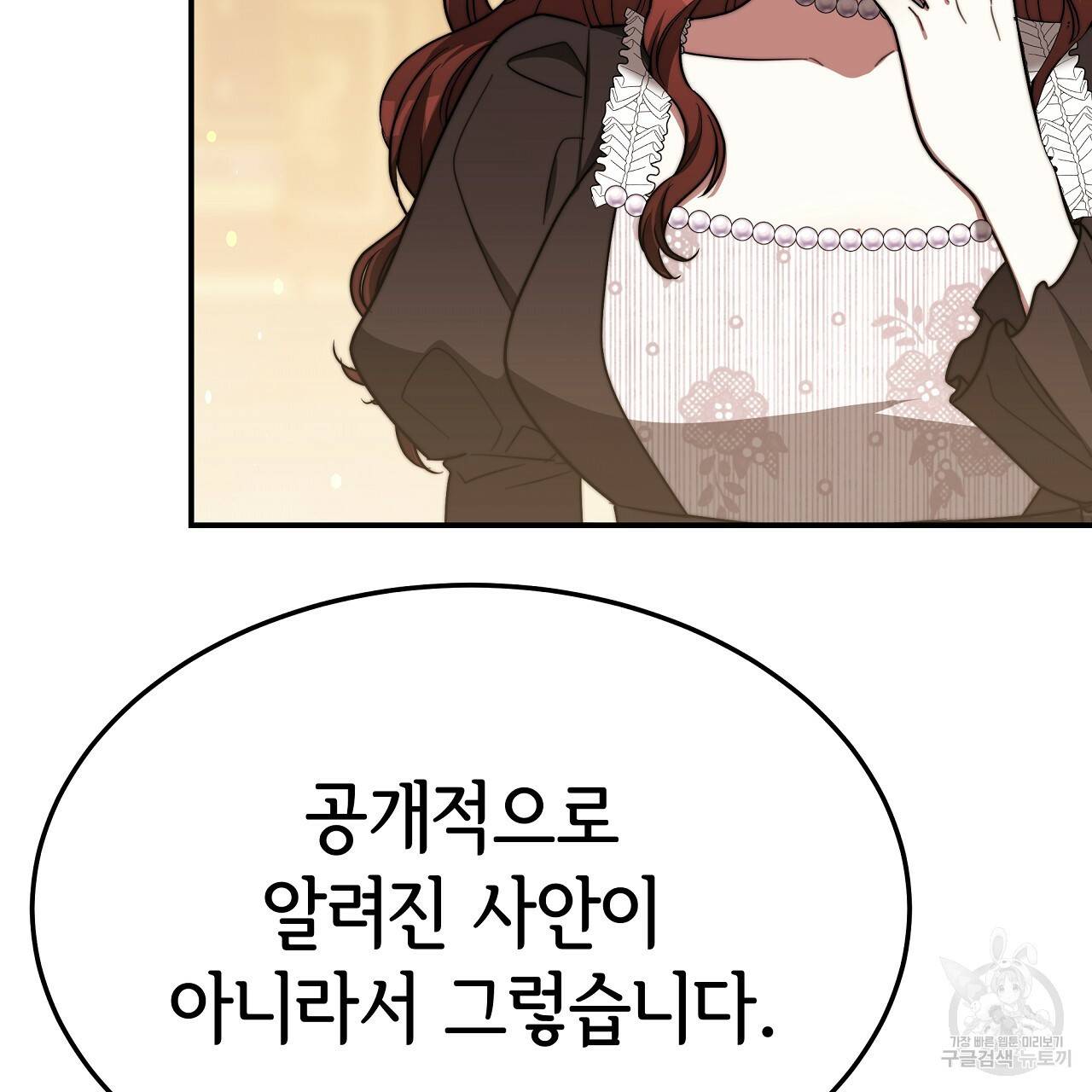 세 명이서 결혼생활 중입니다 54화 106