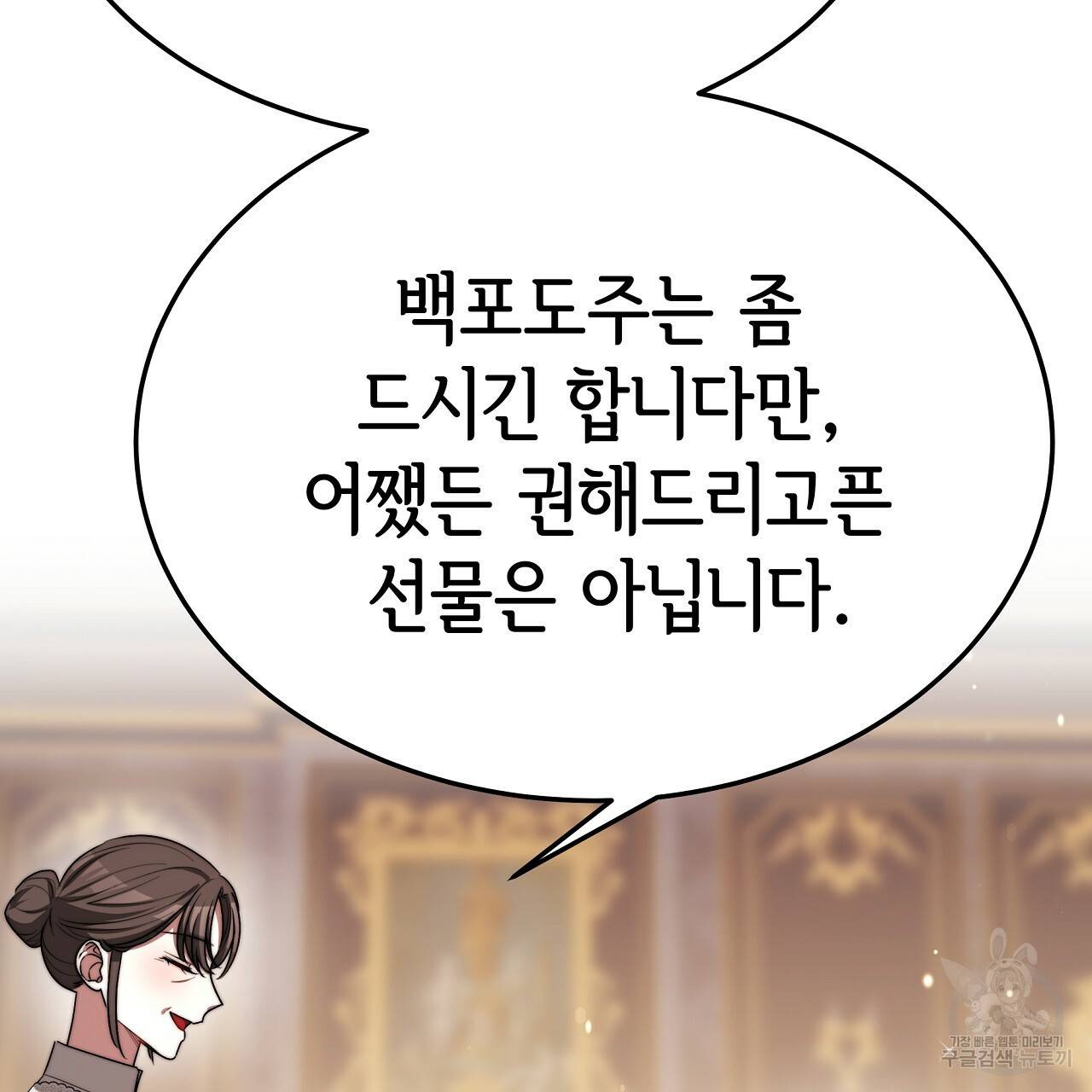 세 명이서 결혼생활 중입니다 54화 107