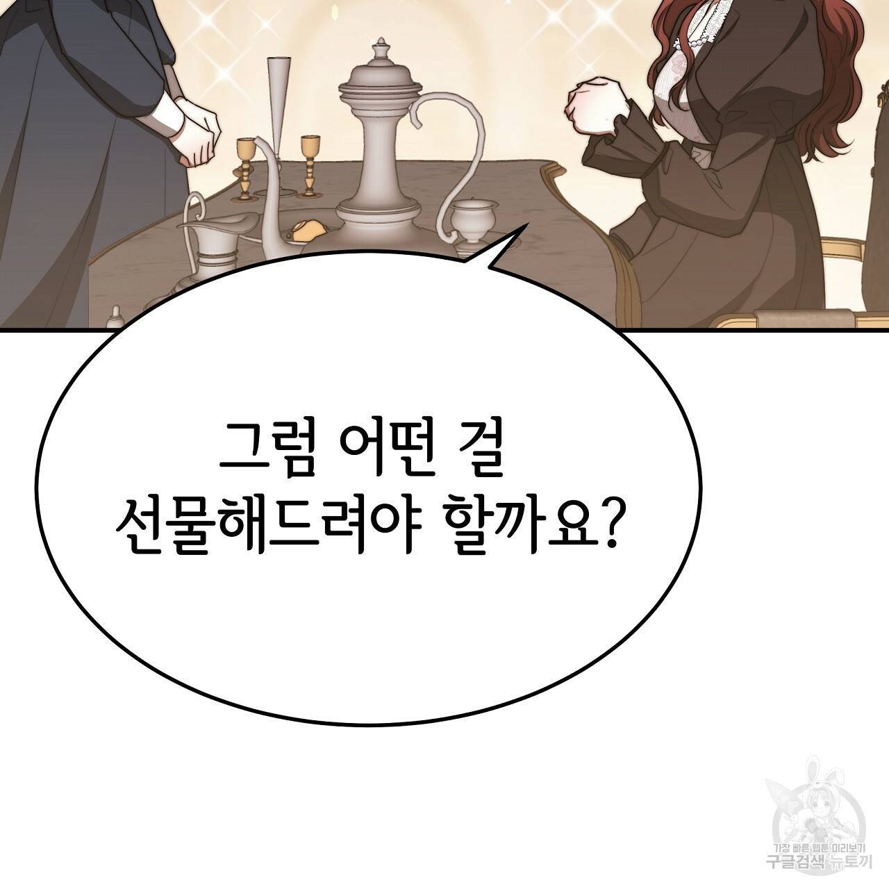 세 명이서 결혼생활 중입니다 54화 109