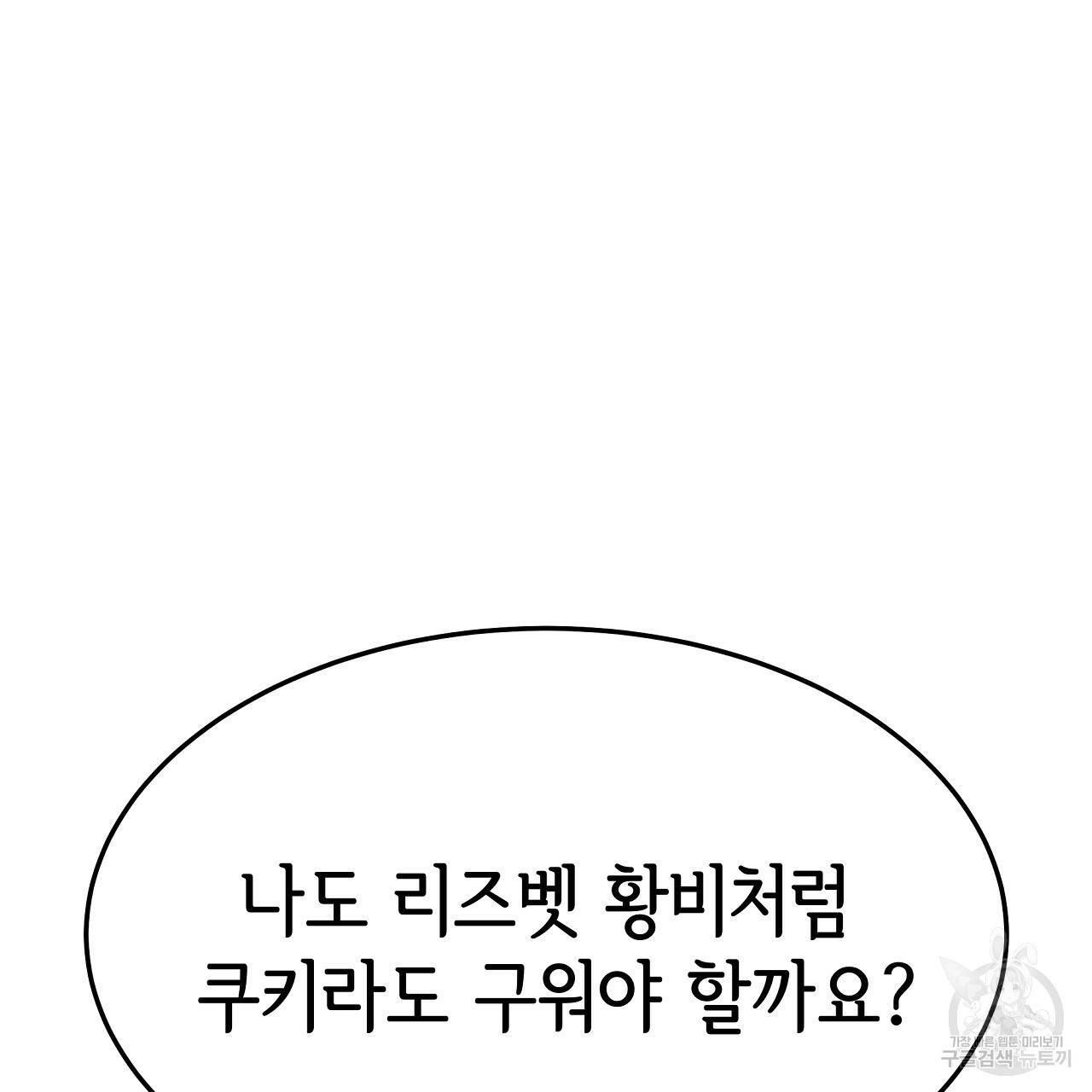세 명이서 결혼생활 중입니다 54화 110