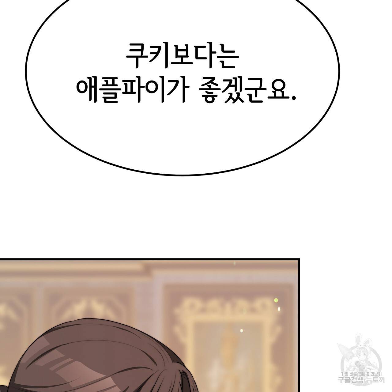 세 명이서 결혼생활 중입니다 54화 113