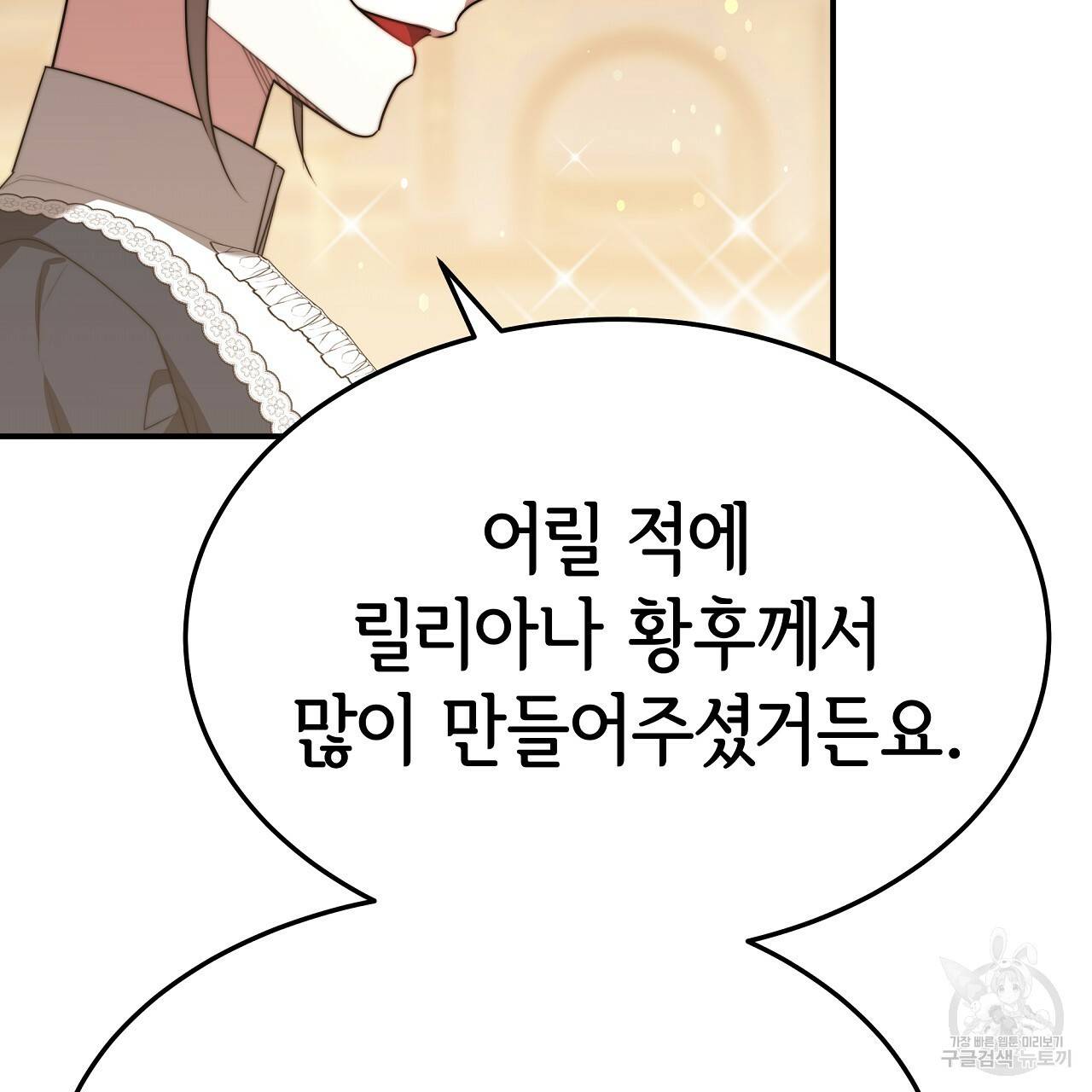 세 명이서 결혼생활 중입니다 54화 115