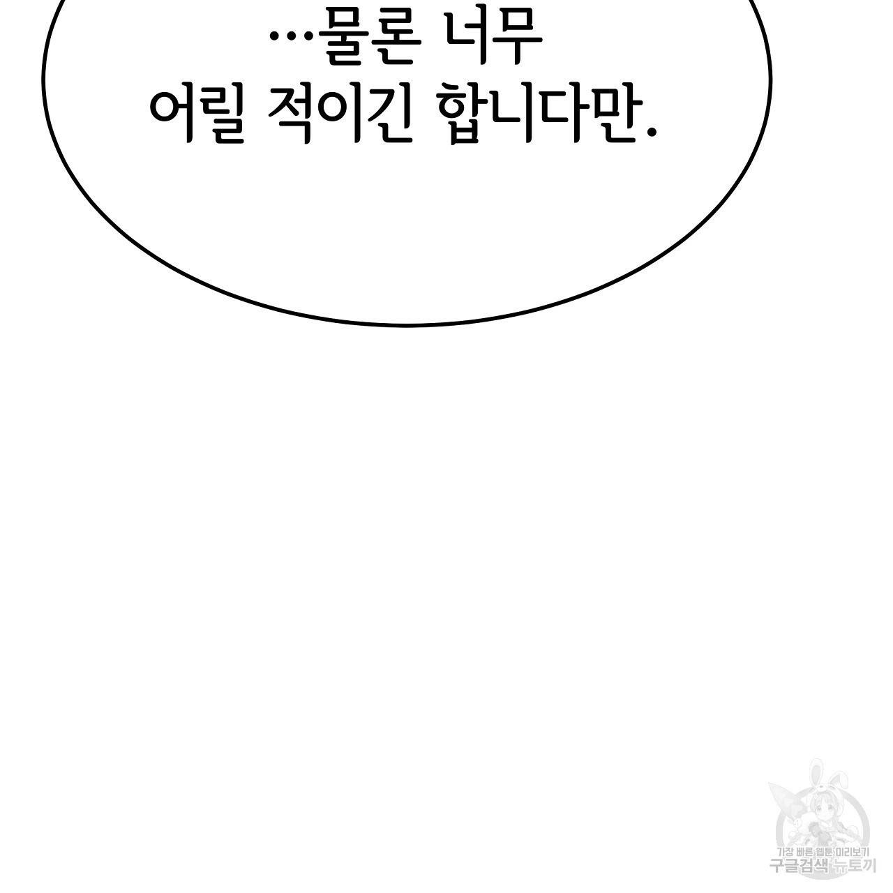 세 명이서 결혼생활 중입니다 54화 116