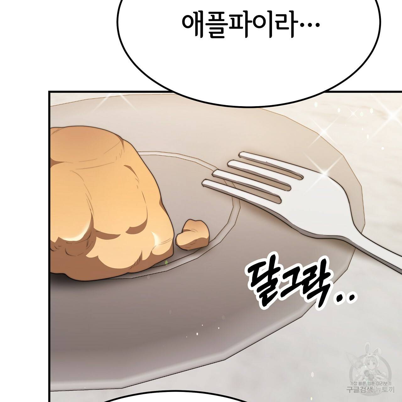 세 명이서 결혼생활 중입니다 54화 118