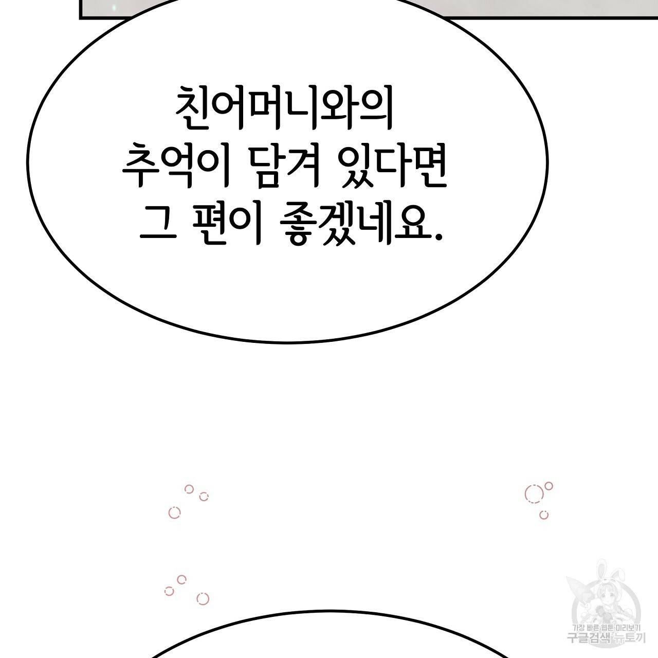 세 명이서 결혼생활 중입니다 54화 119