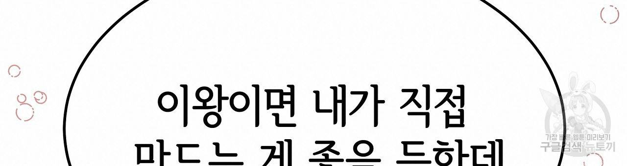 세 명이서 결혼생활 중입니다 54화 120