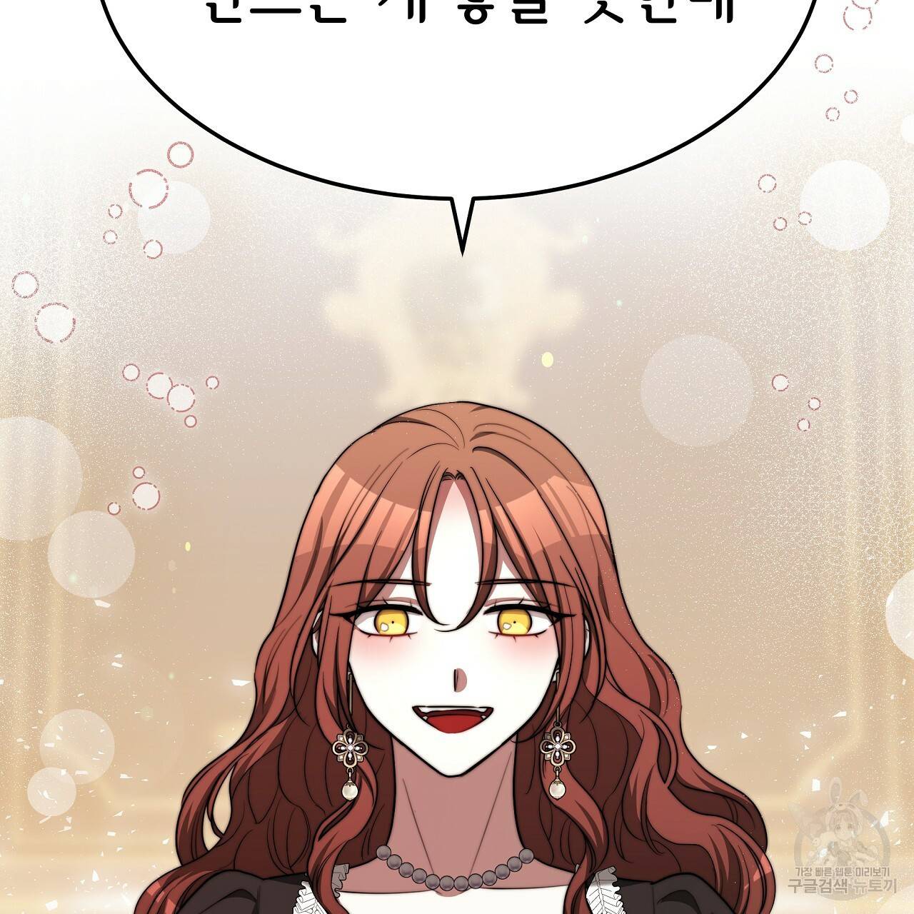 세 명이서 결혼생활 중입니다 54화 121