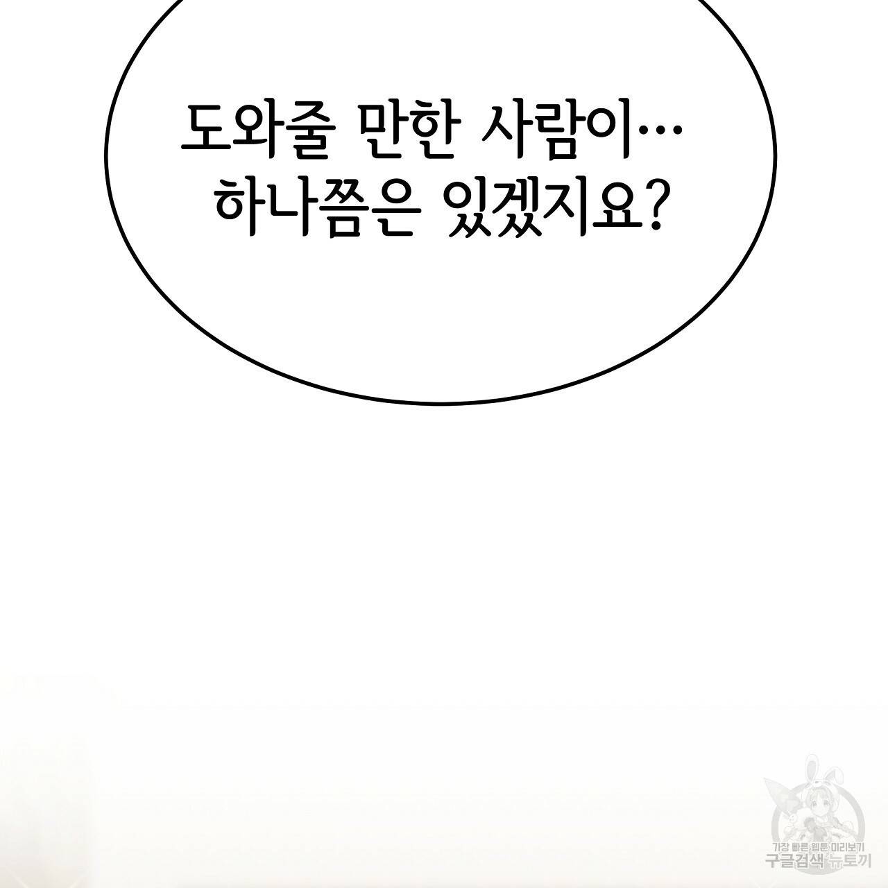 세 명이서 결혼생활 중입니다 54화 124