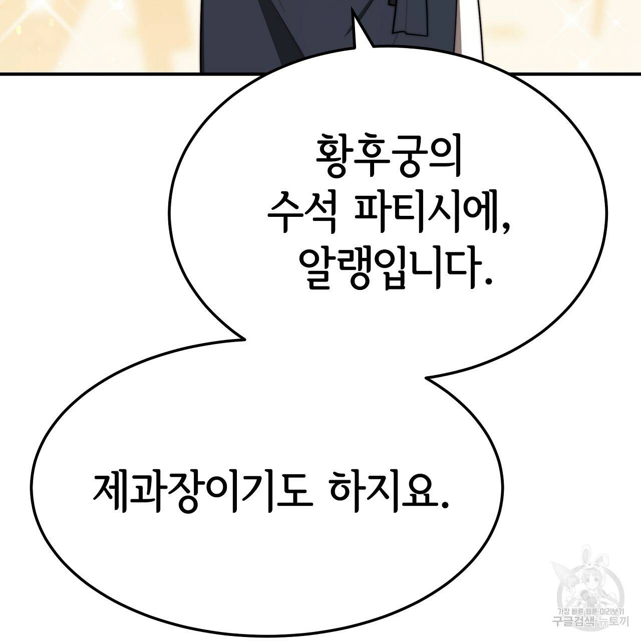 세 명이서 결혼생활 중입니다 54화 127