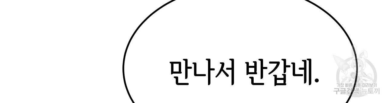 세 명이서 결혼생활 중입니다 54화 129