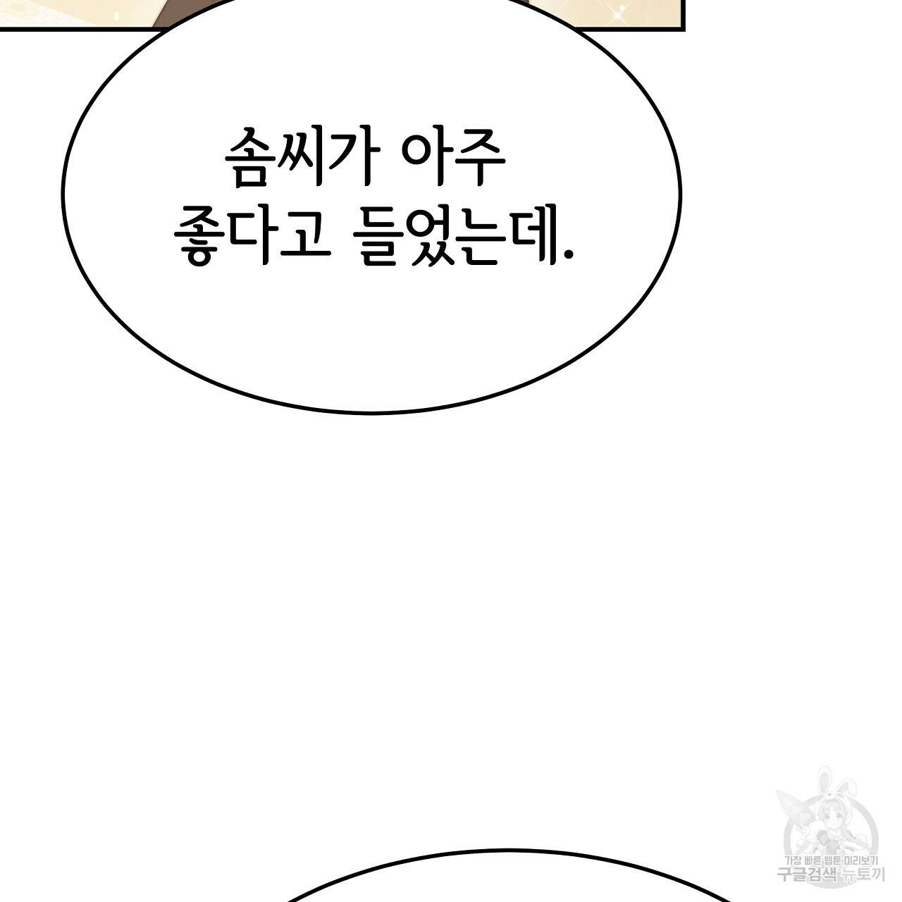 세 명이서 결혼생활 중입니다 54화 131