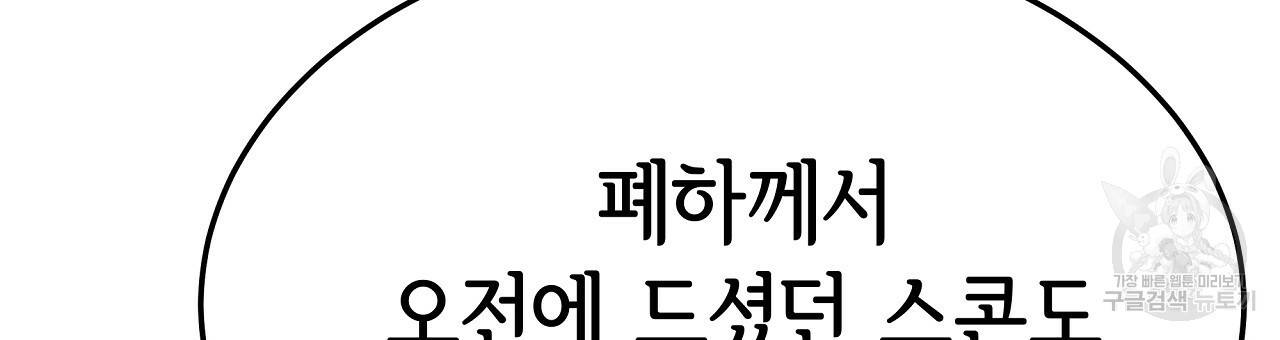 세 명이서 결혼생활 중입니다 54화 132