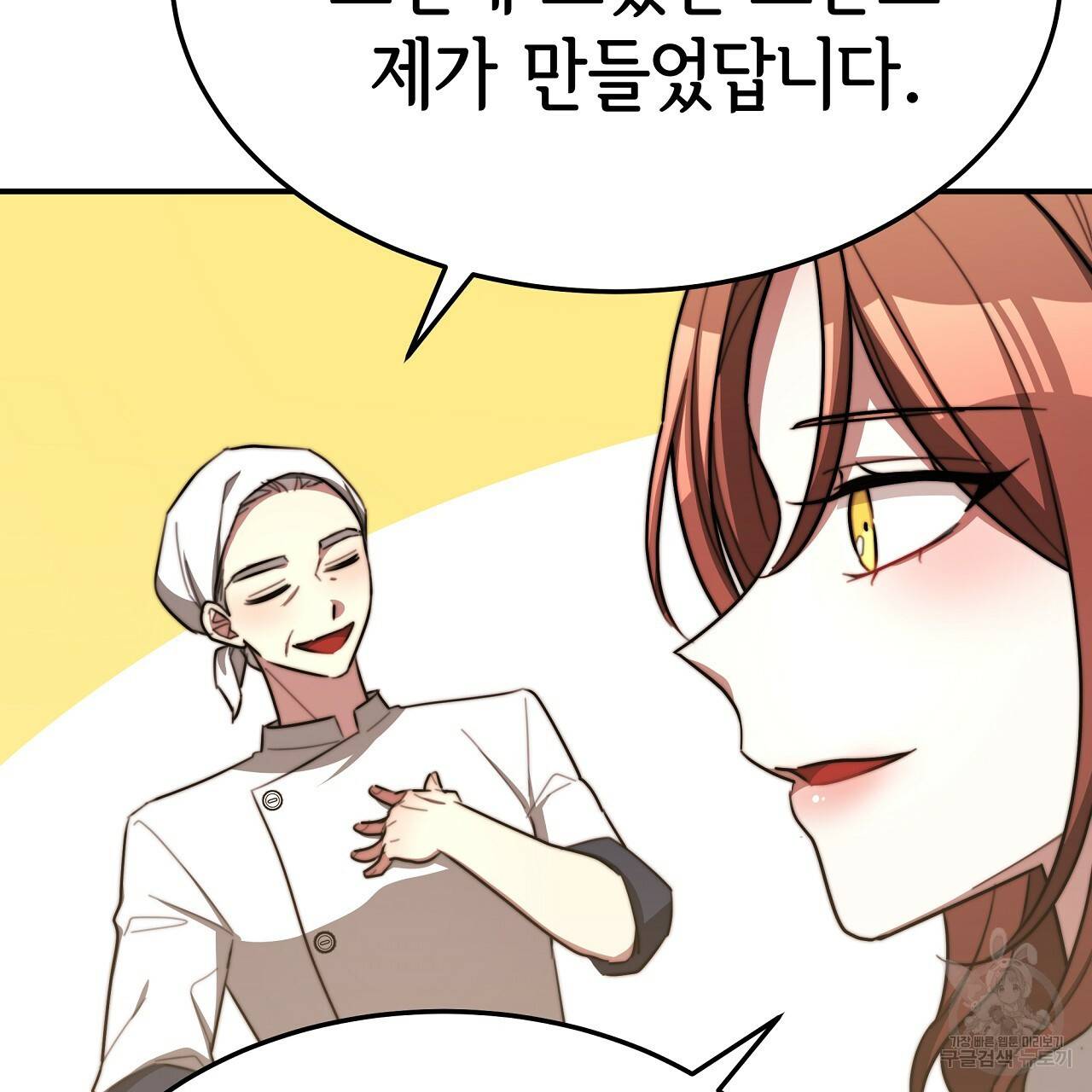 세 명이서 결혼생활 중입니다 54화 133