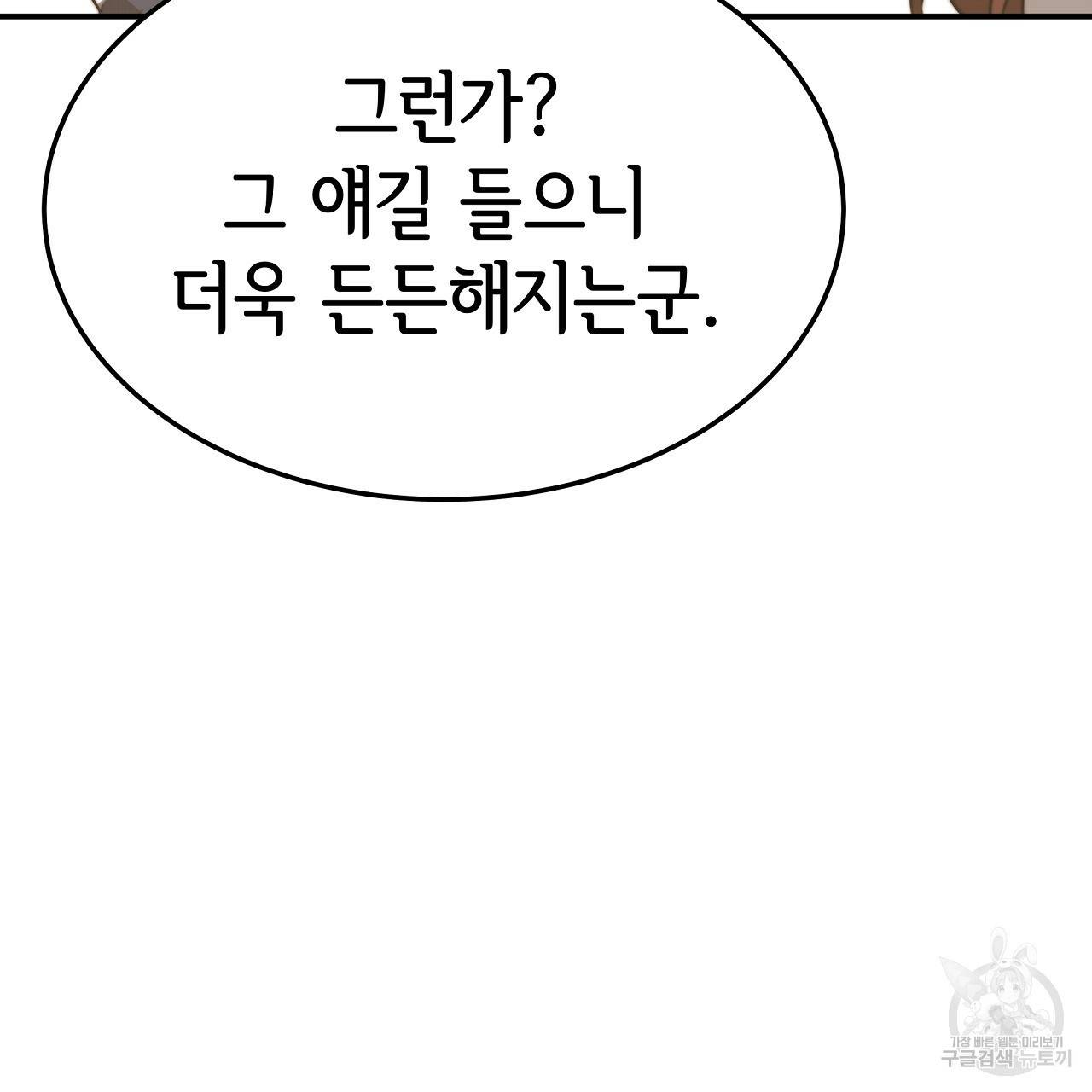 세 명이서 결혼생활 중입니다 54화 134
