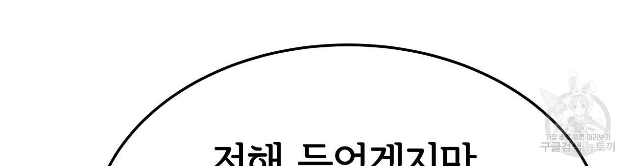 세 명이서 결혼생활 중입니다 54화 135
