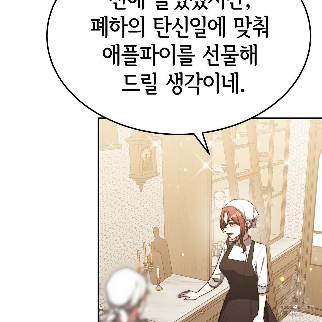 세 명이서 결혼생활 중입니다 54화 136
