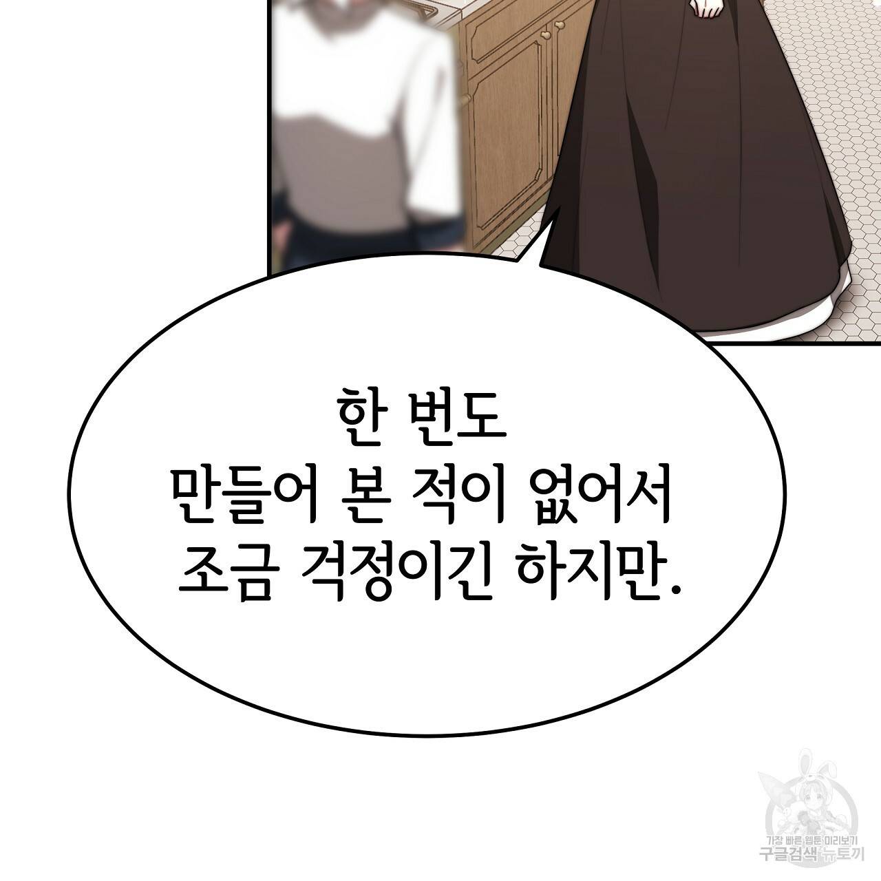 세 명이서 결혼생활 중입니다 54화 137