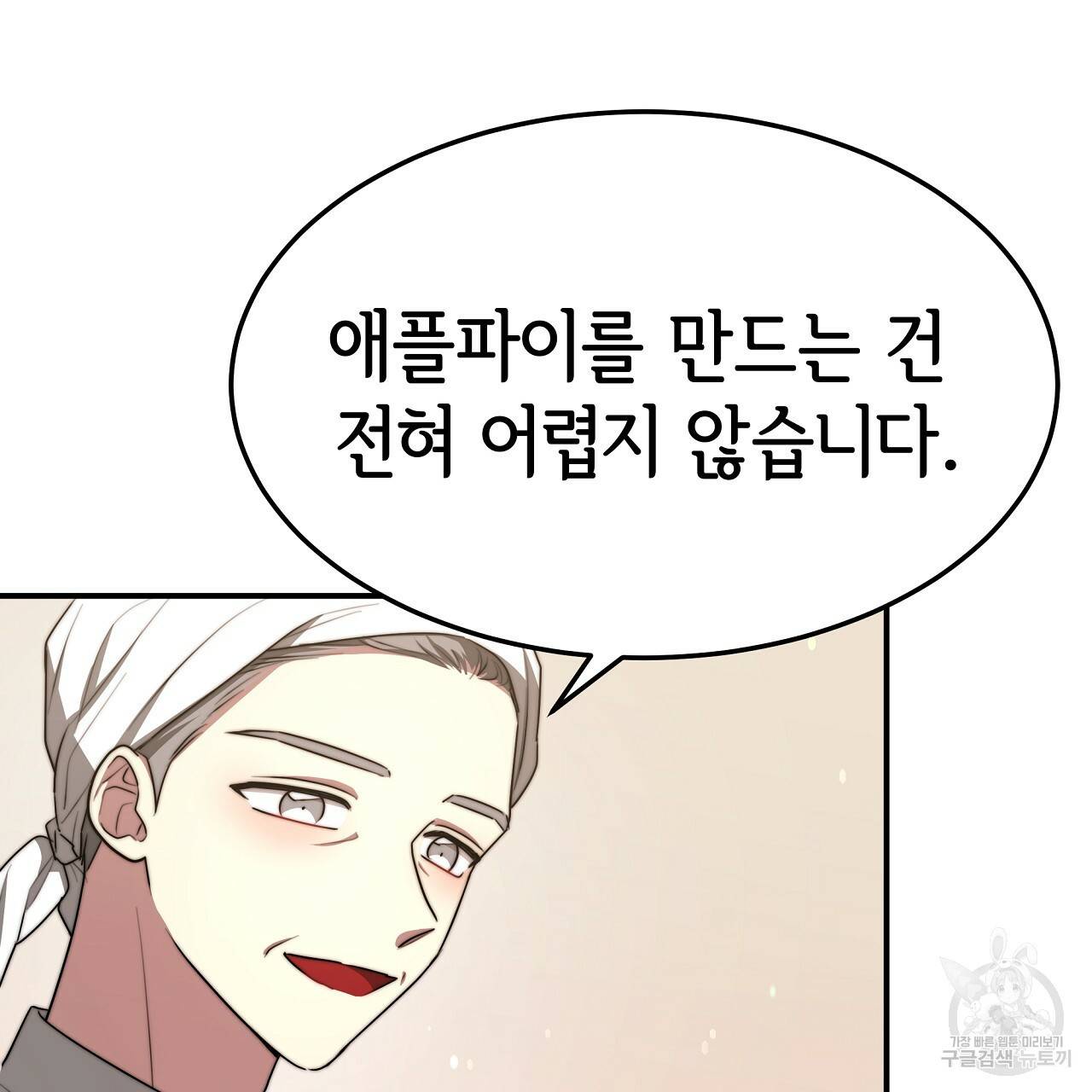 세 명이서 결혼생활 중입니다 54화 139