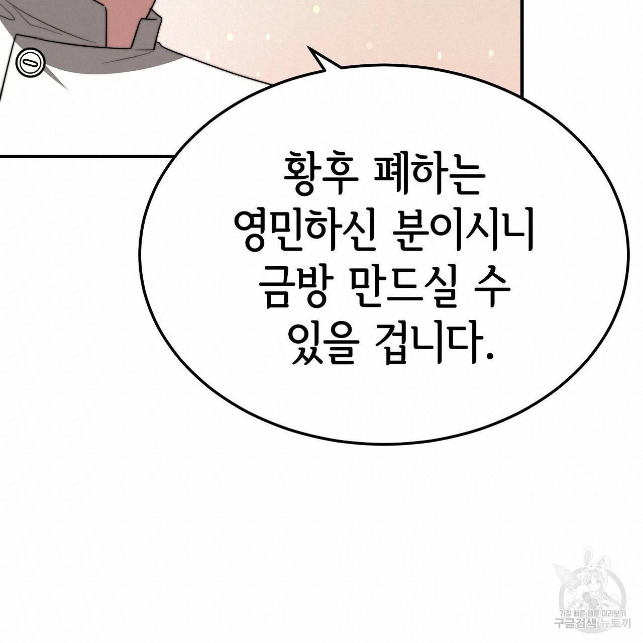 세 명이서 결혼생활 중입니다 54화 140