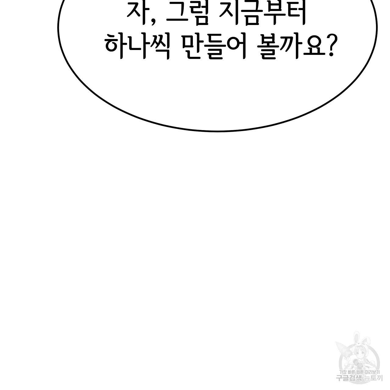 세 명이서 결혼생활 중입니다 54화 143