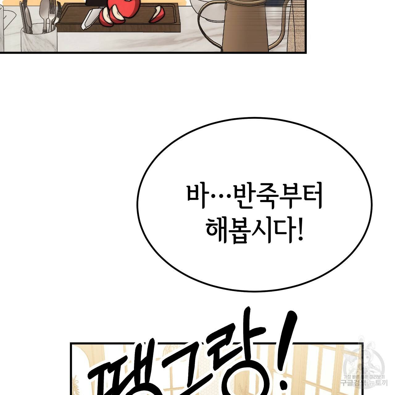 세 명이서 결혼생활 중입니다 54화 146