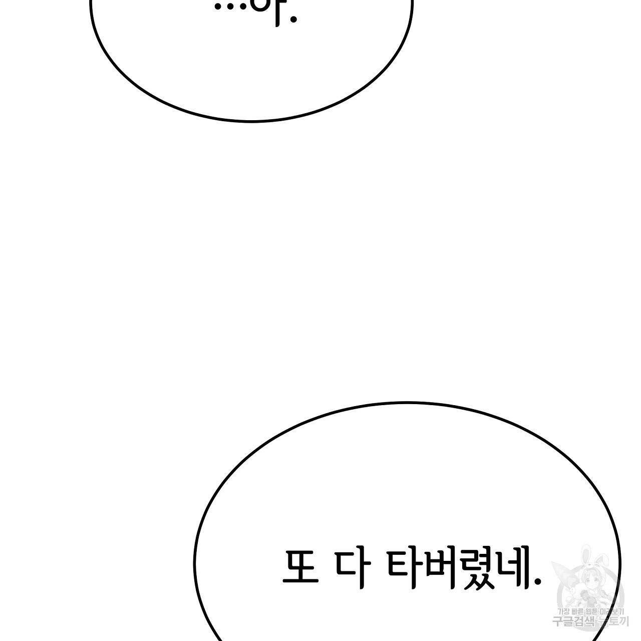 세 명이서 결혼생활 중입니다 54화 155