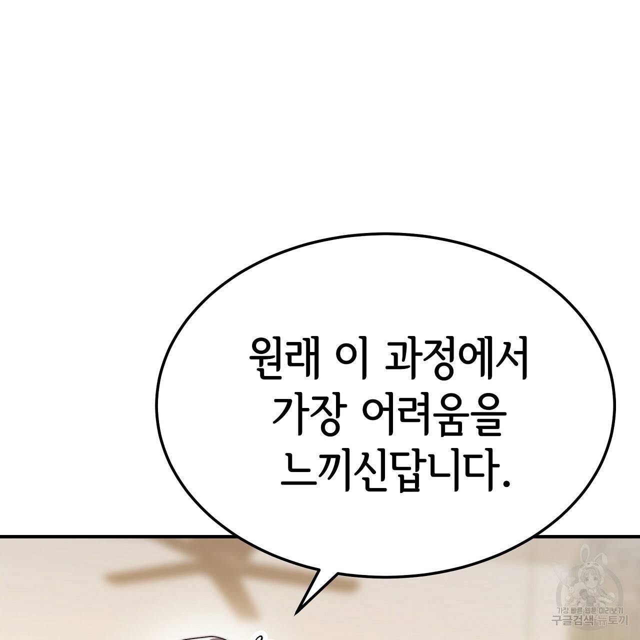 세 명이서 결혼생활 중입니다 54화 158