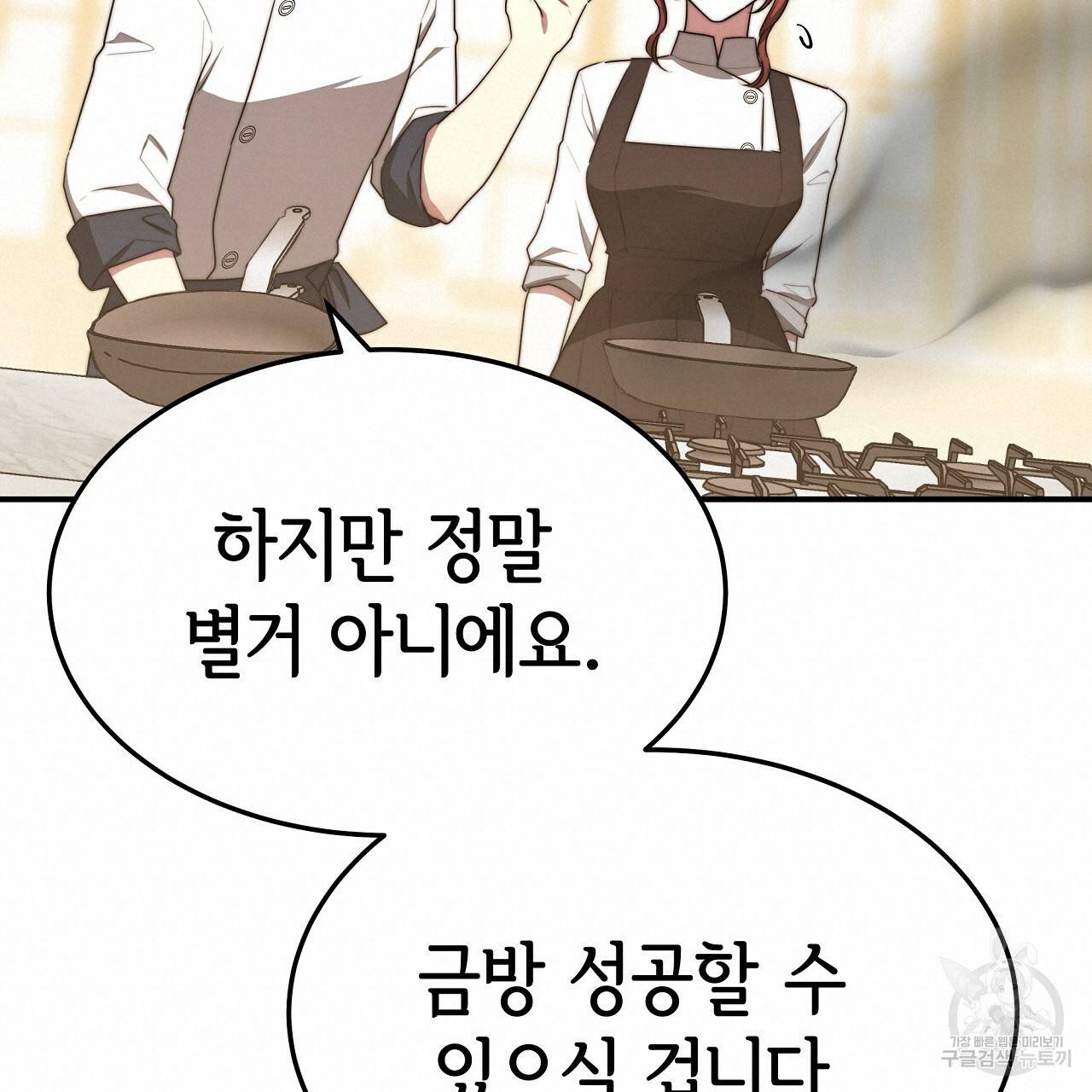 세 명이서 결혼생활 중입니다 54화 160