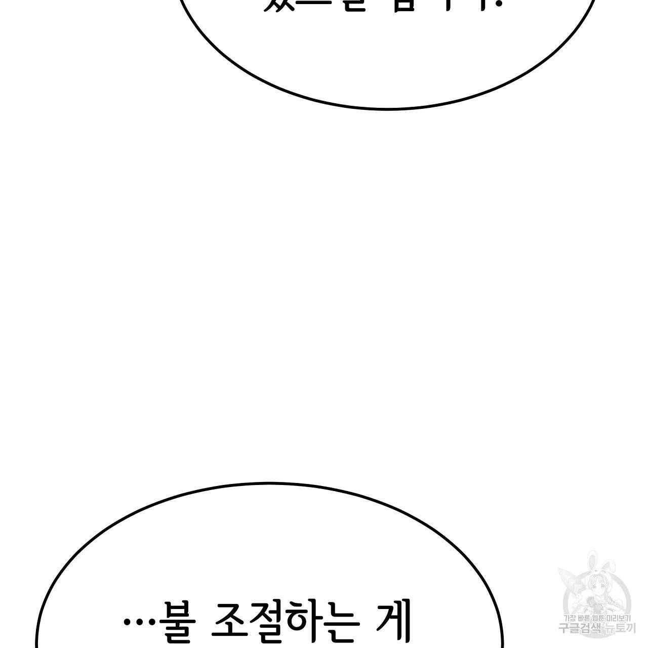 세 명이서 결혼생활 중입니다 54화 161