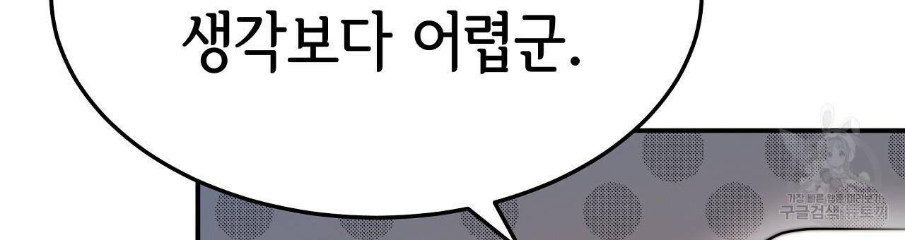 세 명이서 결혼생활 중입니다 54화 162