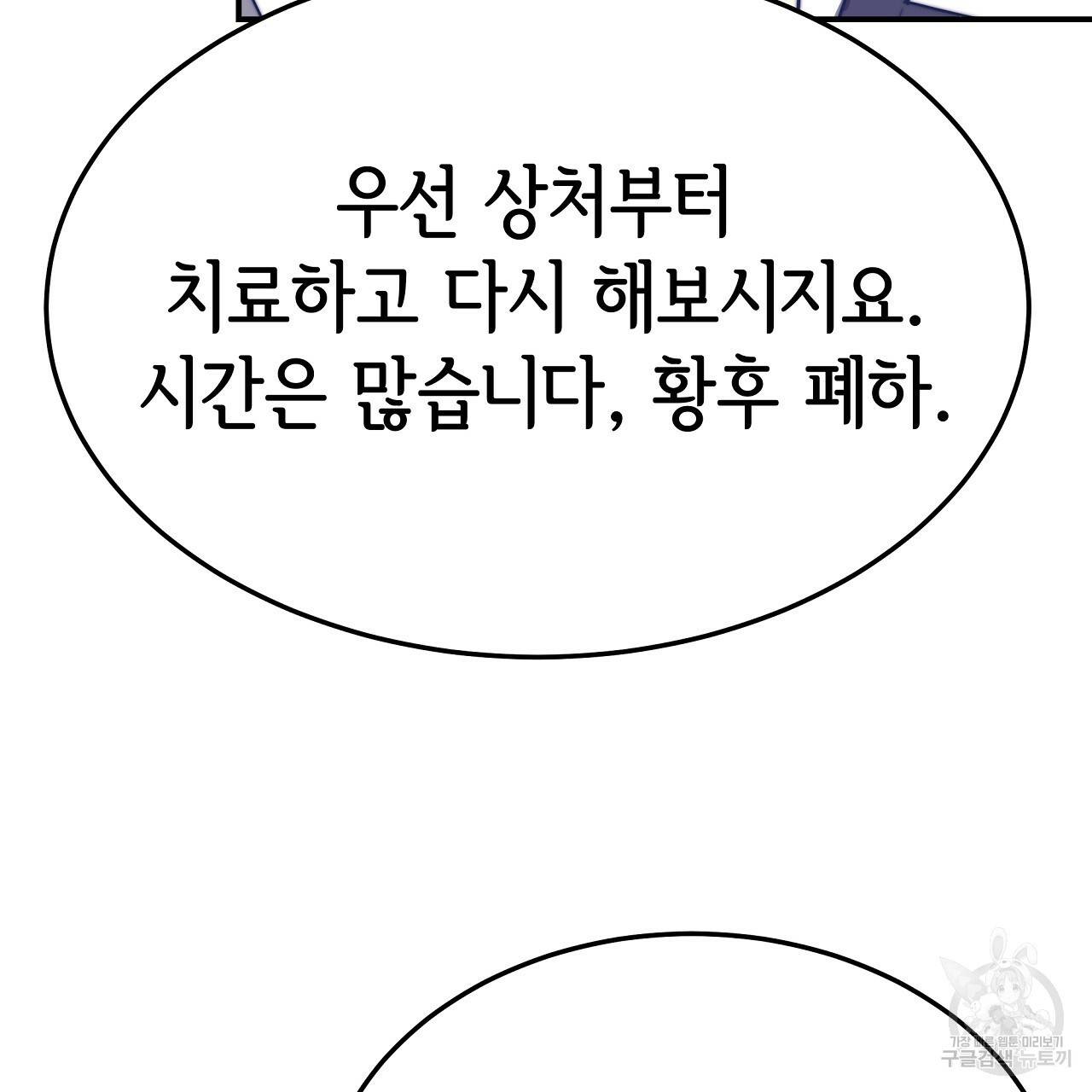 세 명이서 결혼생활 중입니다 54화 164