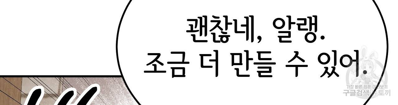 세 명이서 결혼생활 중입니다 54화 165