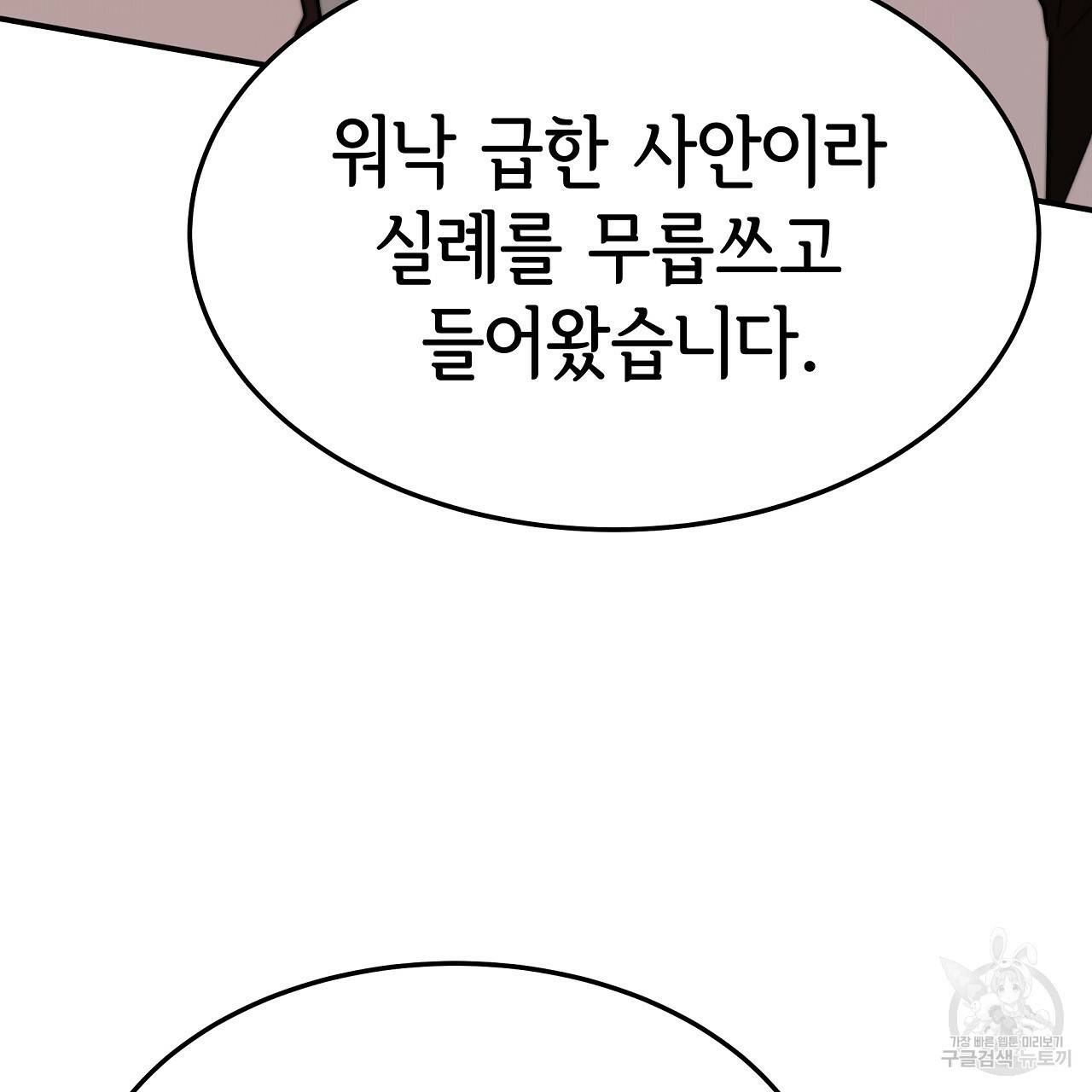 세 명이서 결혼생활 중입니다 54화 170