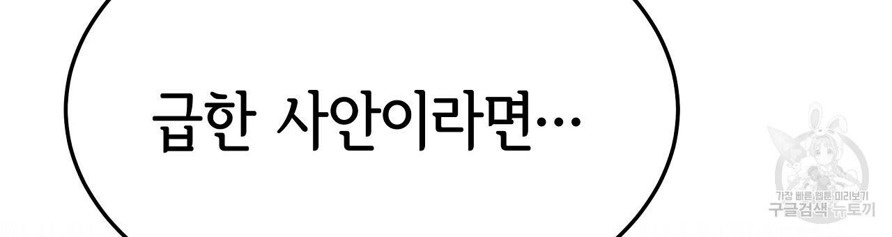 세 명이서 결혼생활 중입니다 54화 171