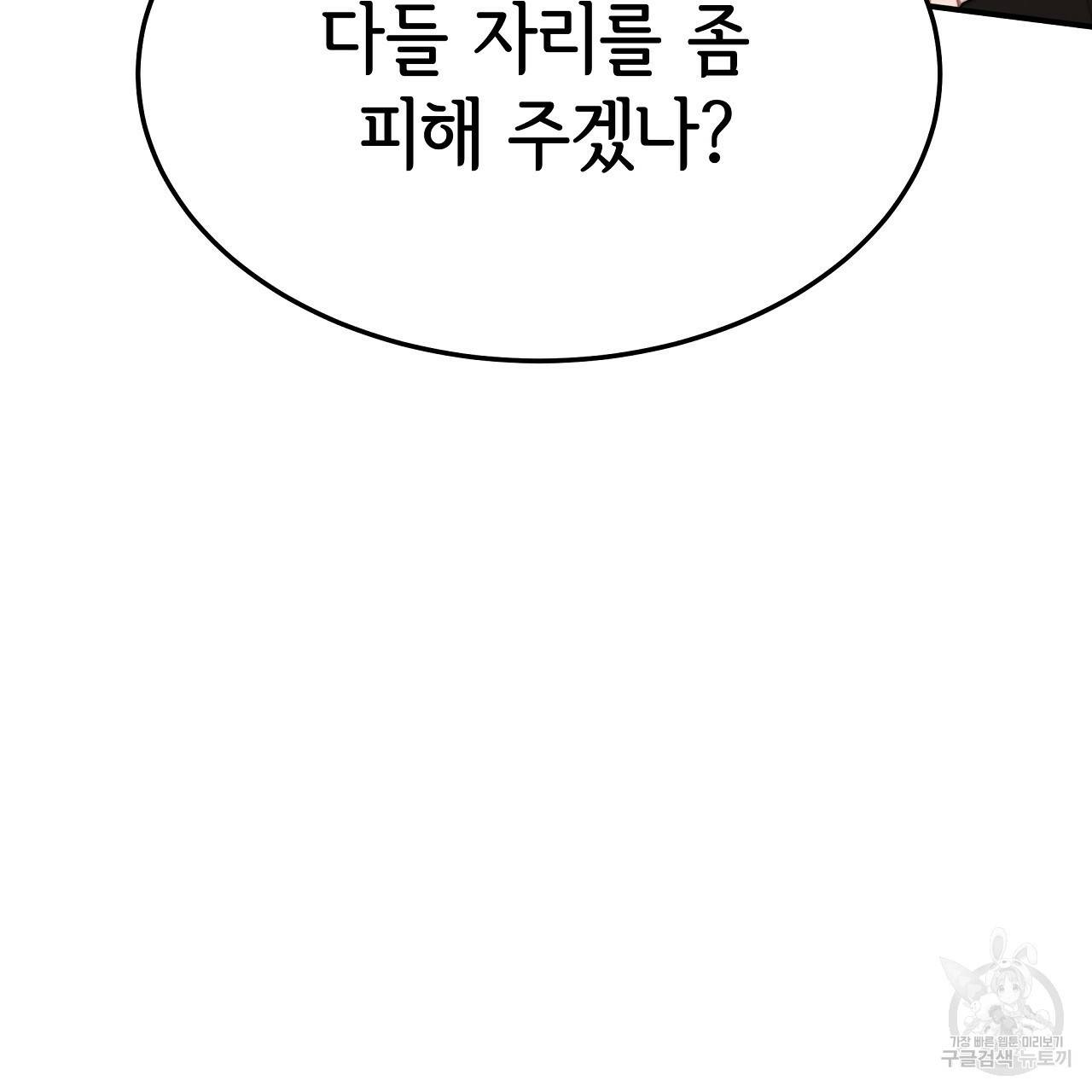세 명이서 결혼생활 중입니다 54화 175