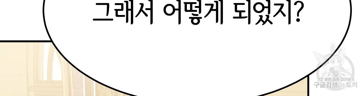 세 명이서 결혼생활 중입니다 54화 177