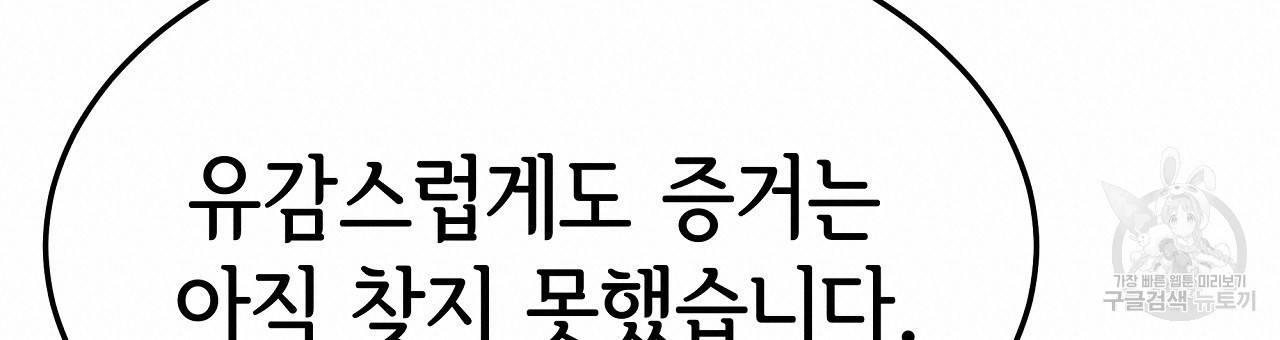 세 명이서 결혼생활 중입니다 54화 180
