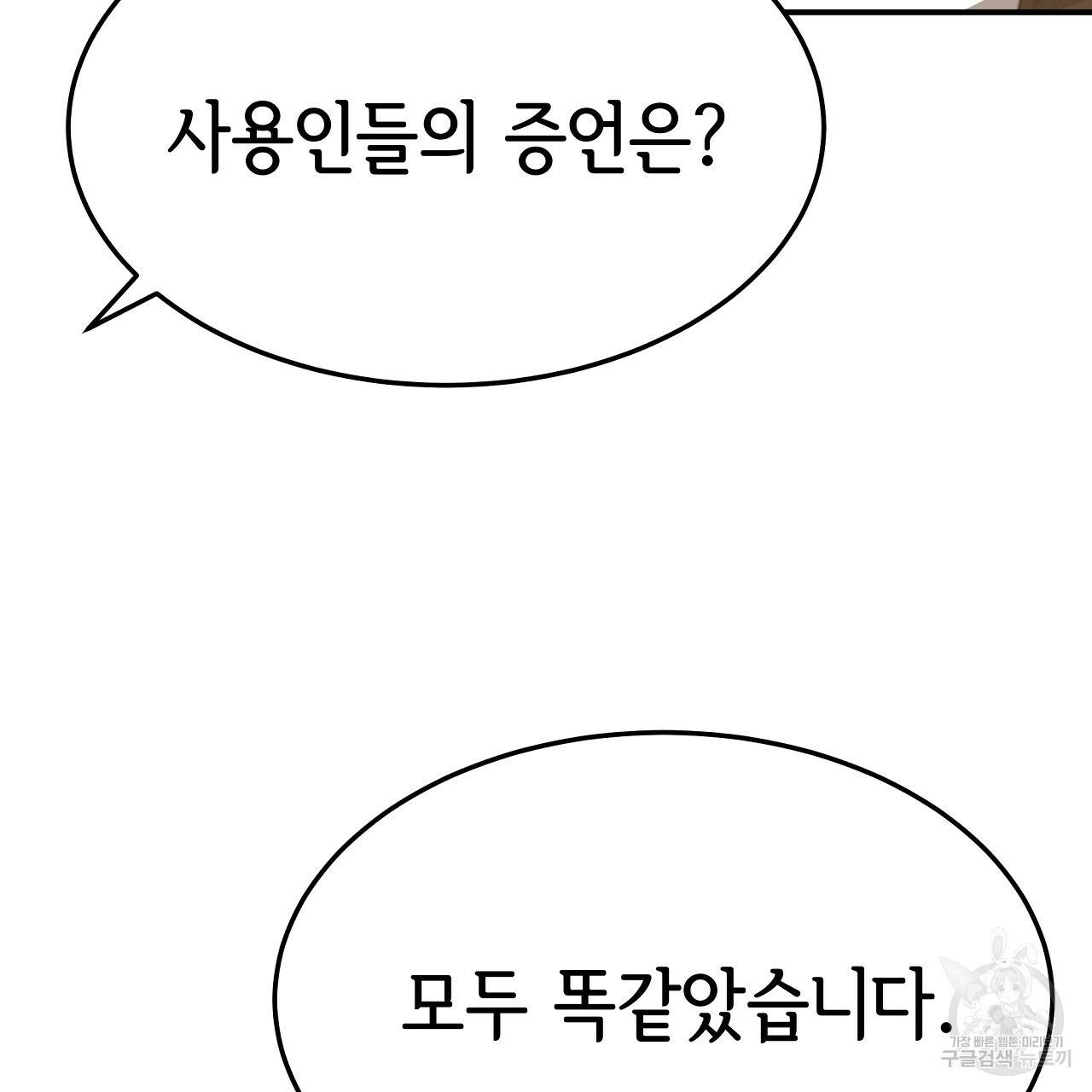 세 명이서 결혼생활 중입니다 54화 182