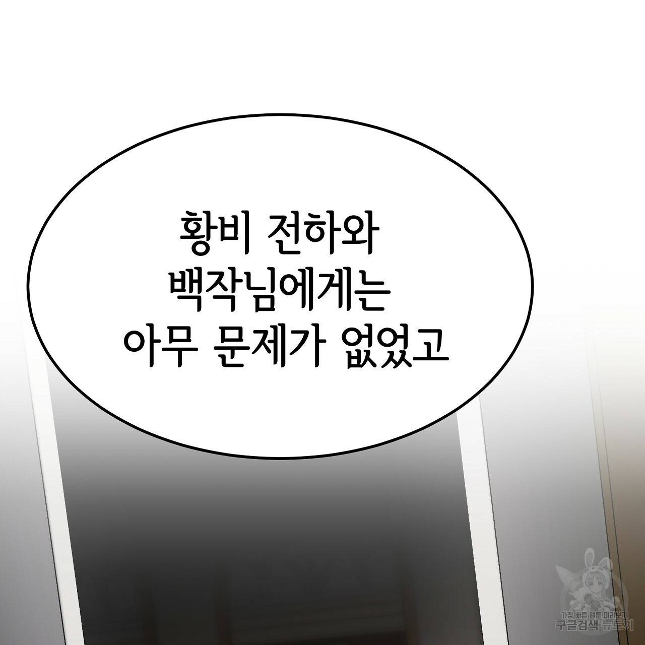 세 명이서 결혼생활 중입니다 54화 184