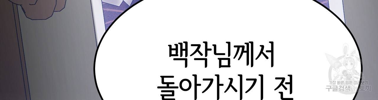 세 명이서 결혼생활 중입니다 54화 186