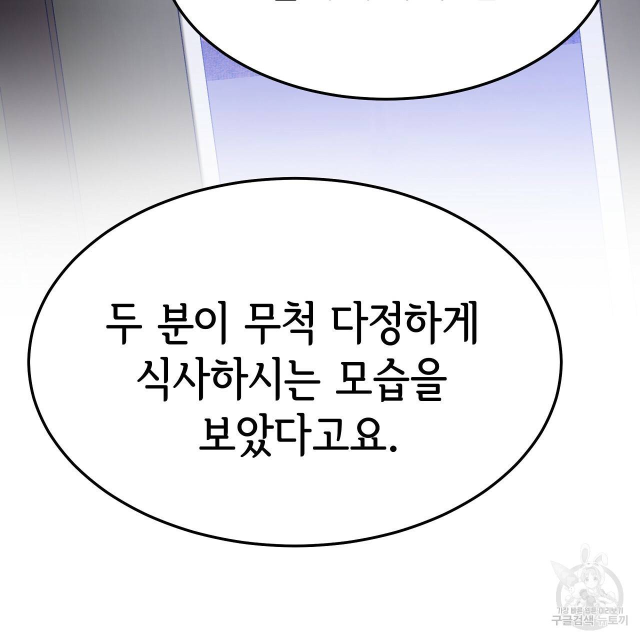 세 명이서 결혼생활 중입니다 54화 187