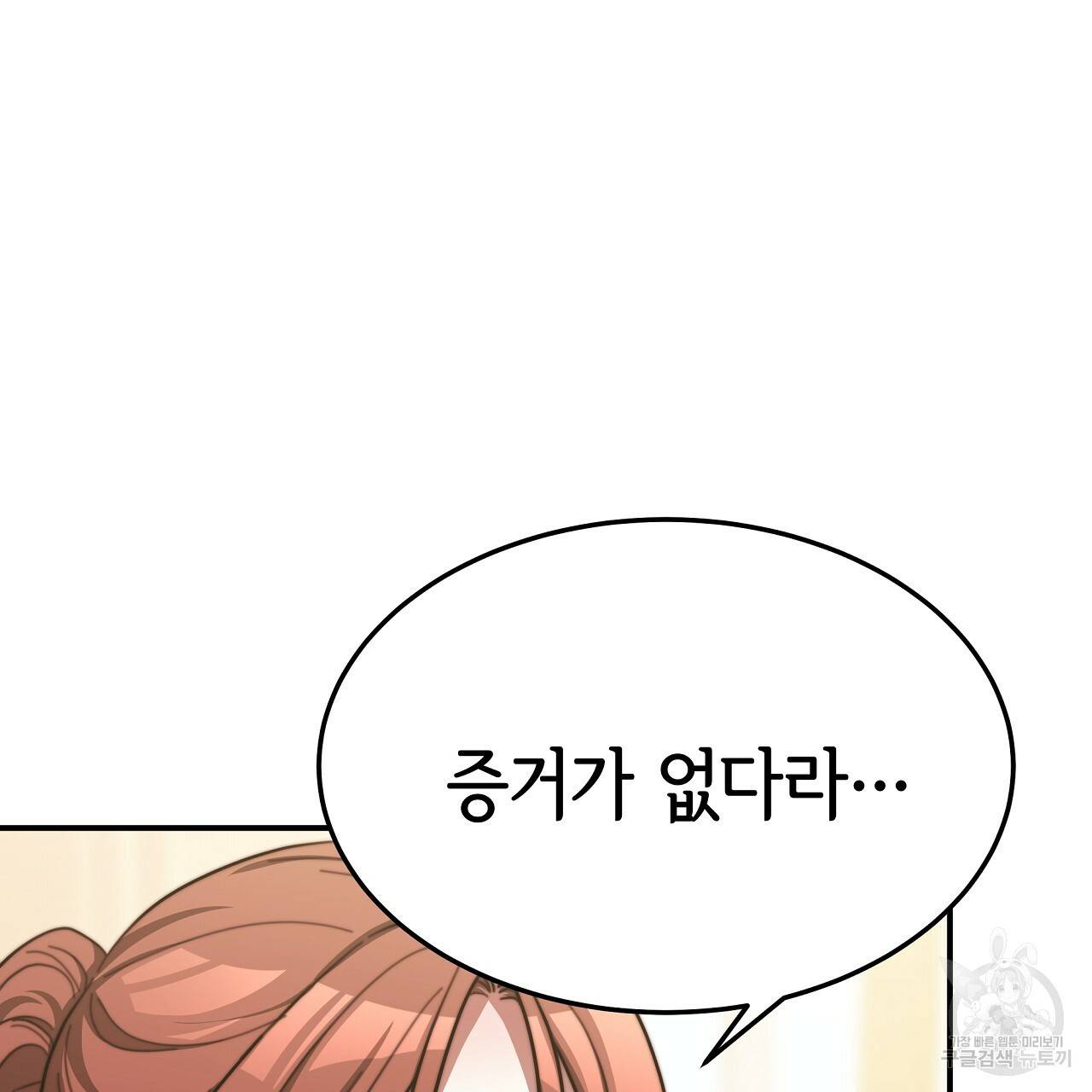 세 명이서 결혼생활 중입니다 54화 188